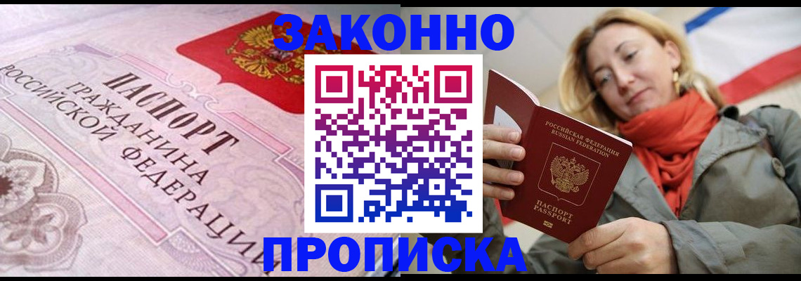 прописка регистрация в Краснокаменске