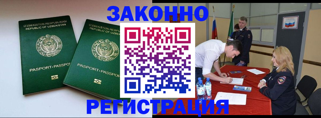 миграционный учет в Краснокаменске