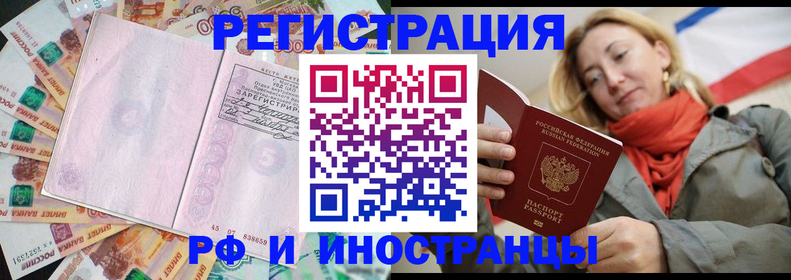 временная регистрация недорого в Краснокаменске