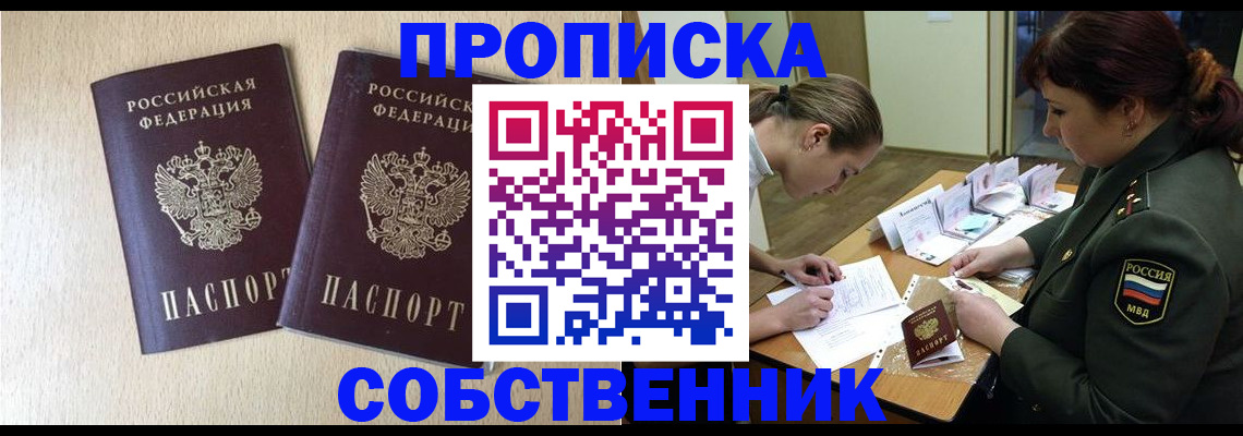 прописка регистрация в Краснокаменске