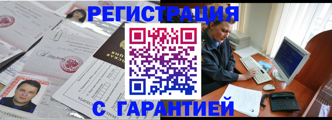 временная регистрация адрес в Краснокаменске