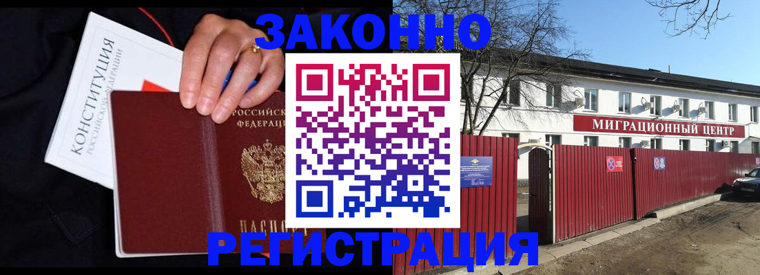 прописка для кредита в Краснокаменске