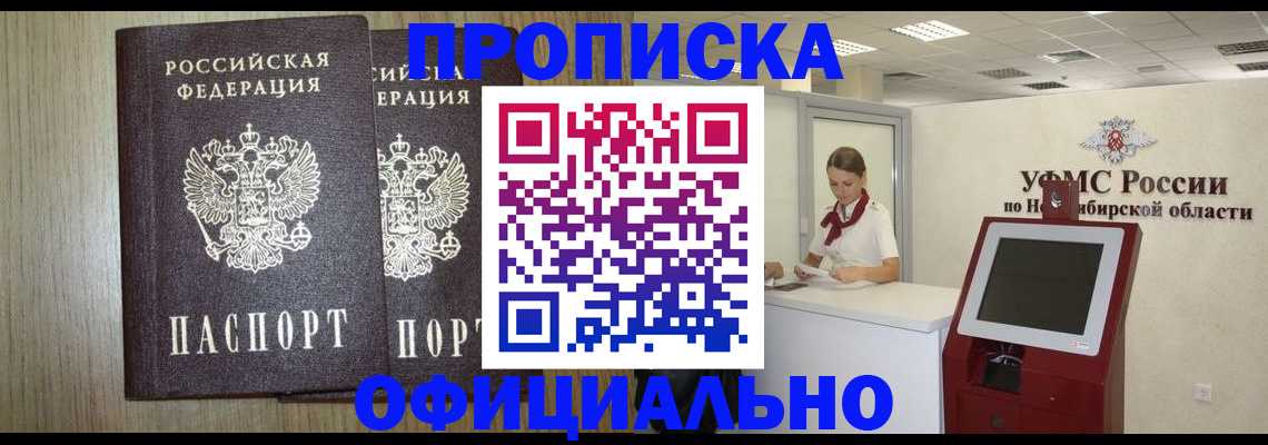 прописка для кредита в Краснокаменске